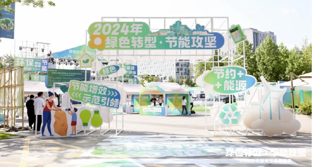 虎渡科技受邀参与2024年宁波市节能宣传月活动启动仪式